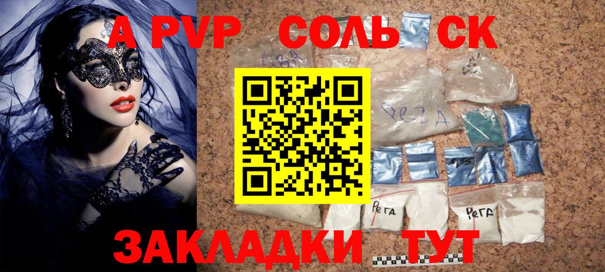 Альфа ПВП Crystall Волгоград