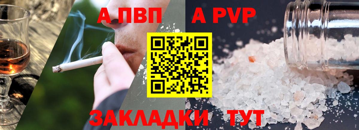 Волгоград  APVP VHQ  A PVP кристаллы  Вход с VPN 