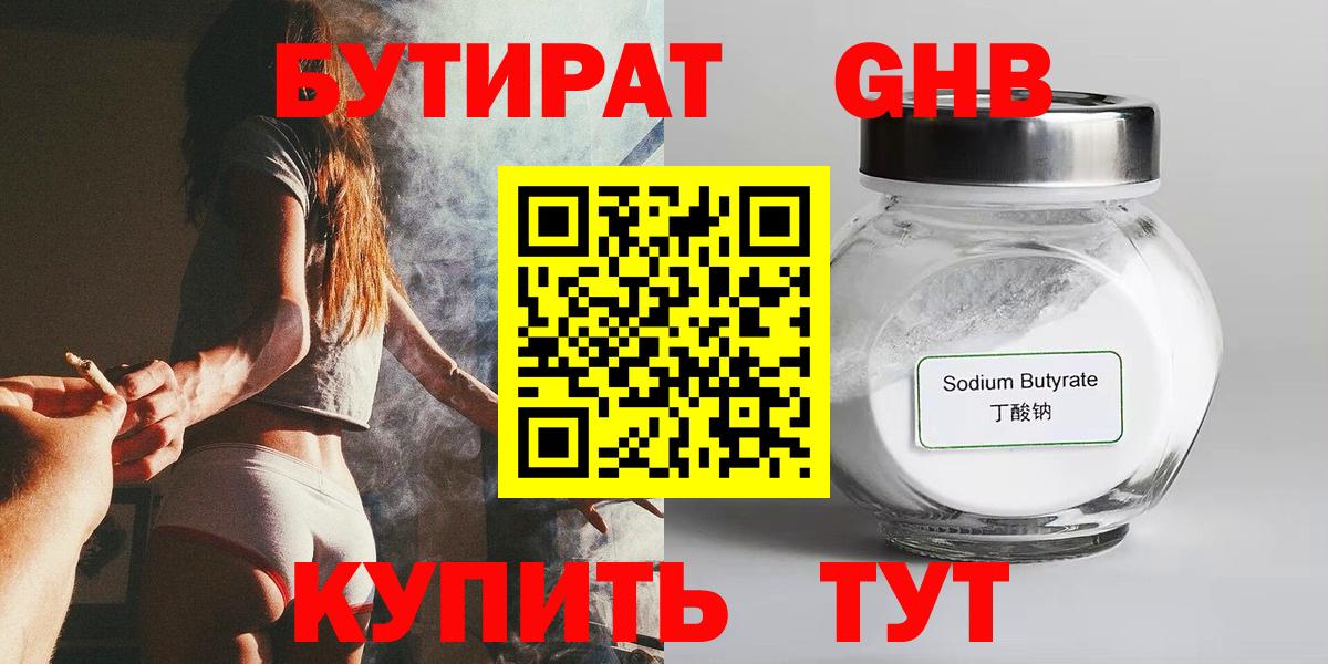 Бутират бутандиол Волгоград