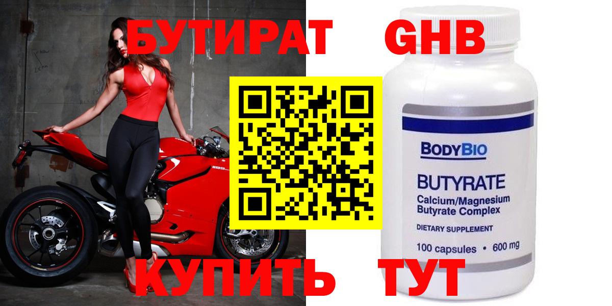 Бутират буратино  Волгоград 