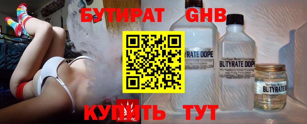 Волгоград  БУТИРАТ жидкий экстази  Вход с VPN 