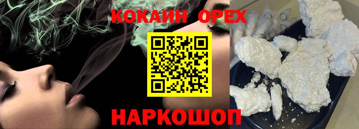 Волгоград  Кокаин Перу  Вход с VPN  Кокаин Fish Scale 