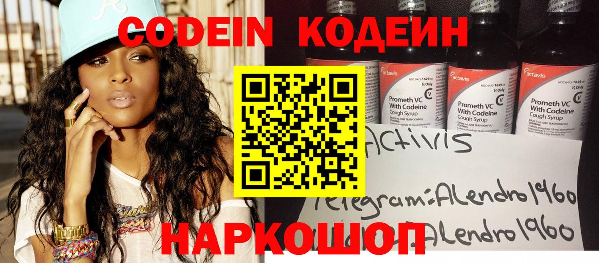 Кодеиновый сироп Lean Purple Drank Волгоград