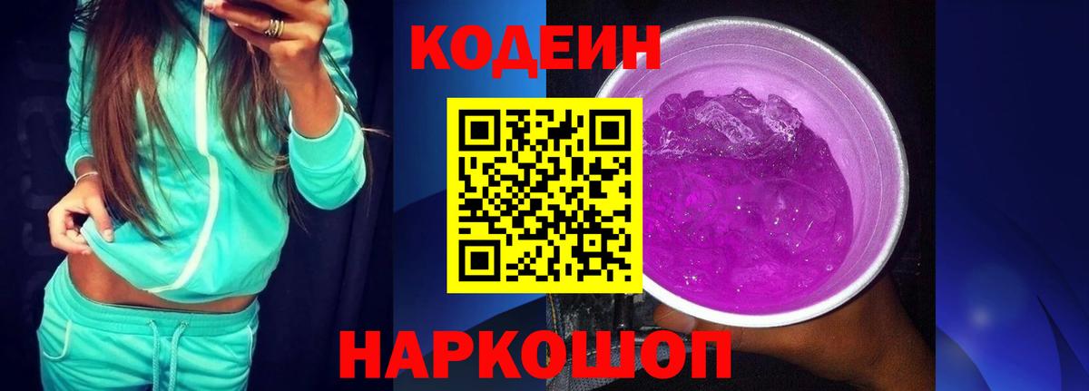 Кодеин напиток Lean (лин)  Кодеин напиток Lean (лин)  Волгоград 