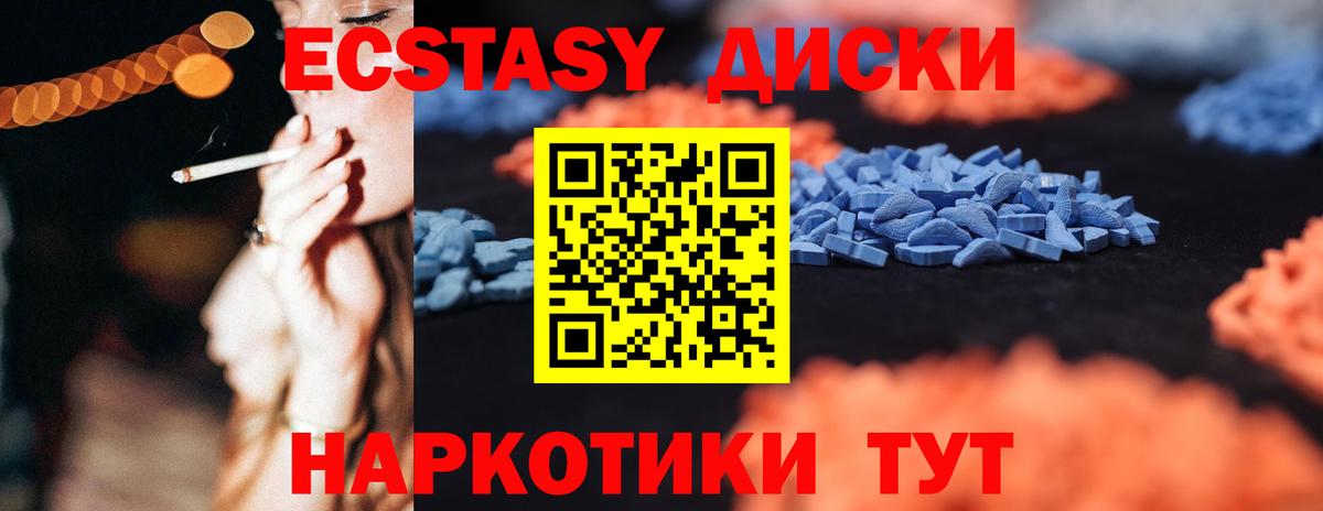 ЭКСТАЗИ 250 мг Волгоград