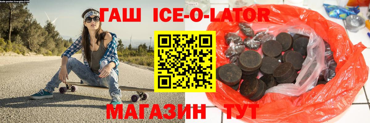 Гашиш Premium  Волгоград  Гашиш ice o lator 