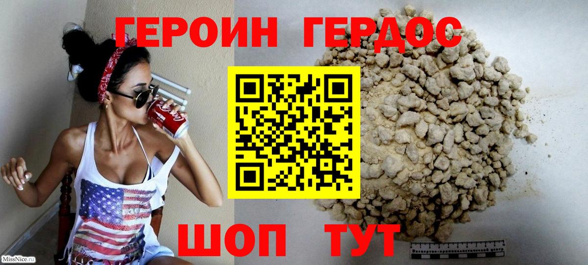 ГЕРОИН VHQ  Волгоград 