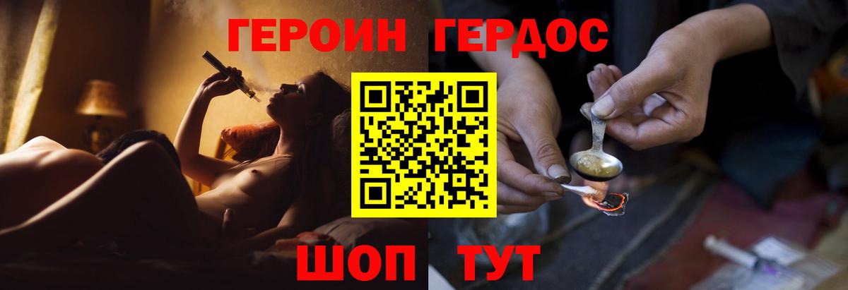ГЕРОИН герыч Волгоград