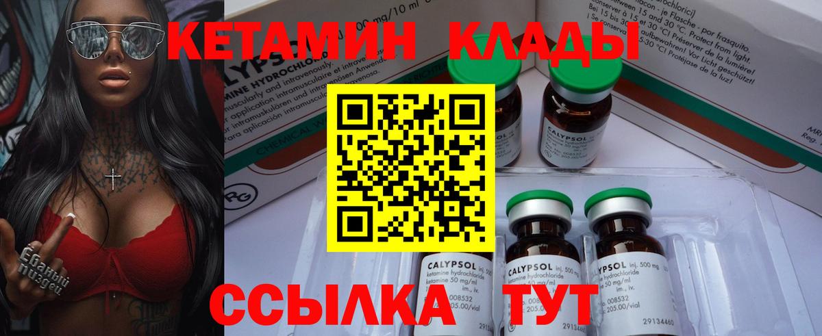 Волгоград  Кетамин ketamine  Вход с VPN 