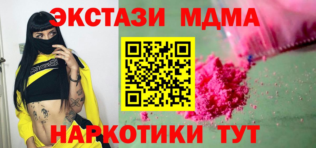 MDMA  Волгоград  MDMA кристаллы  МДМА молли 
