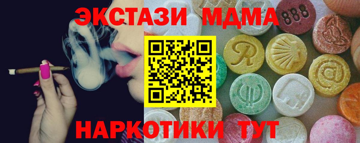 Волгоград  MDMA crystal  Вход с VPN  MDMA Molly 