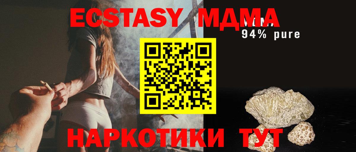 МДМА кристаллы Волгоград