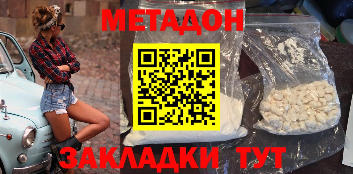 Метадон кристалл  Вход с VPN  Волгоград  МЕТАДОН VHQ 