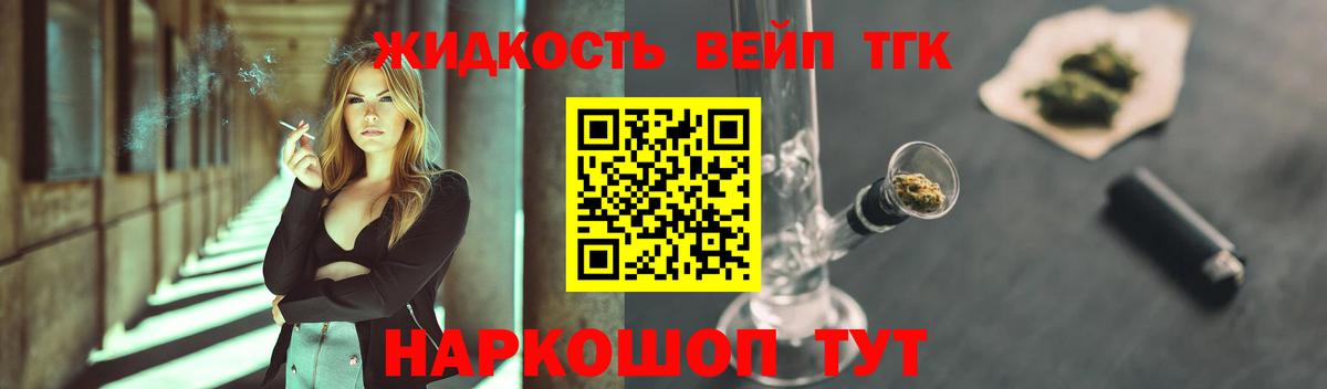 ТГК вейп Волгоград